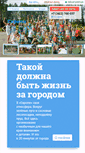 Mobile Screenshot of poselok-europa.ru